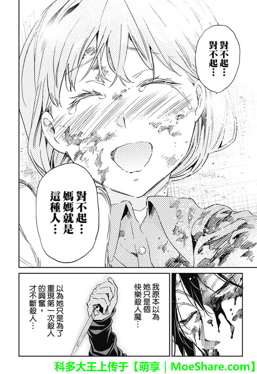 《真实账号》漫画最新章节第120话免费下拉式在线观看章节第【18】张图片