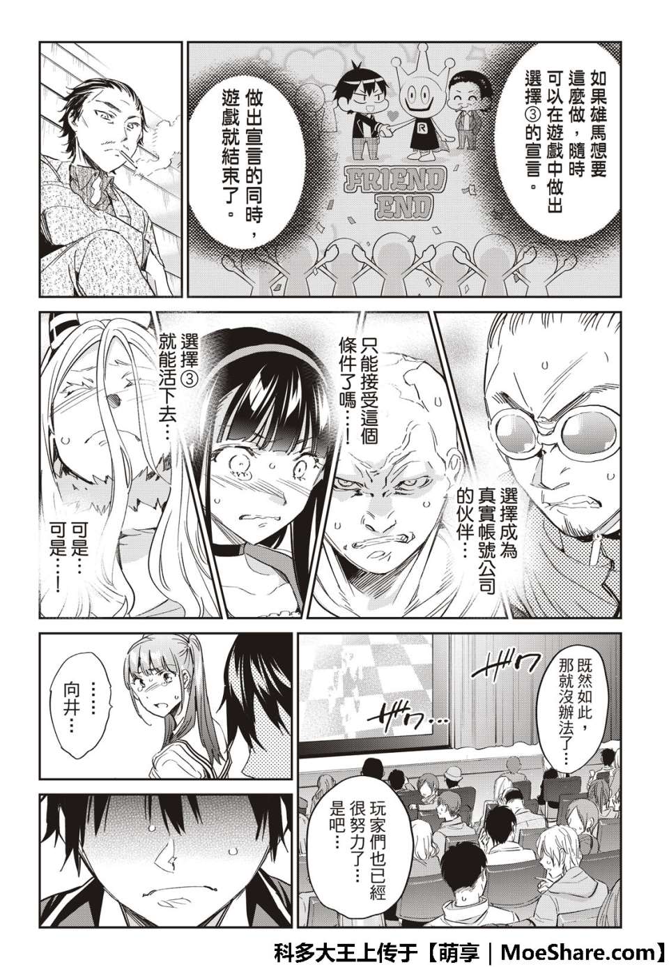 《真实账号》漫画最新章节第179话免费下拉式在线观看章节第【31】张图片