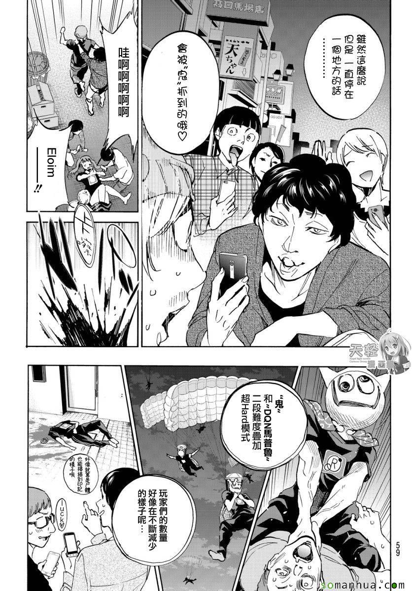 《真实账号》漫画最新章节第36话免费下拉式在线观看章节第【3】张图片