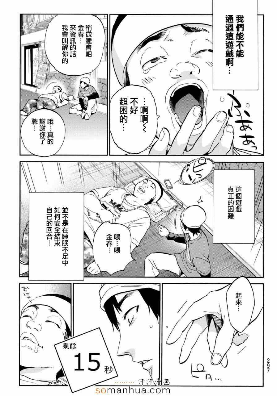 《真实账号》漫画最新章节第13话免费下拉式在线观看章节第【24】张图片