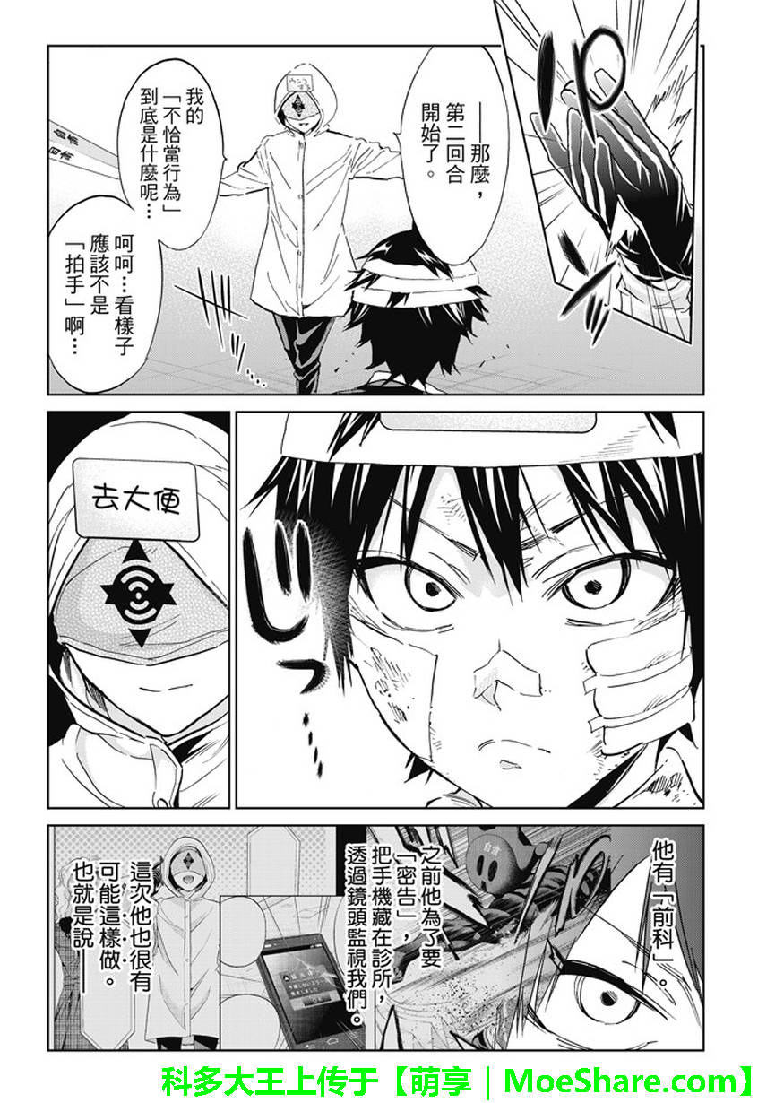 《真实账号》漫画最新章节第130话免费下拉式在线观看章节第【3】张图片