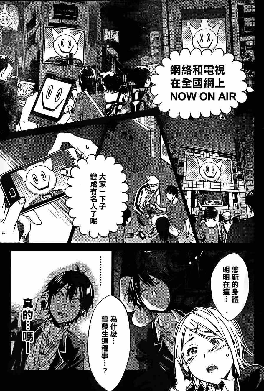 《真实账号》漫画最新章节第1话免费下拉式在线观看章节第【28】张图片