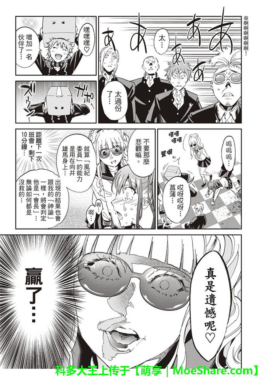 《真实账号》漫画最新章节第158话免费下拉式在线观看章节第【6】张图片