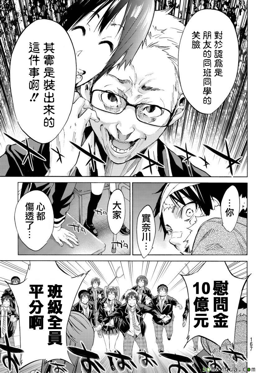 《真实账号》漫画最新章节第44话免费下拉式在线观看章节第【8】张图片