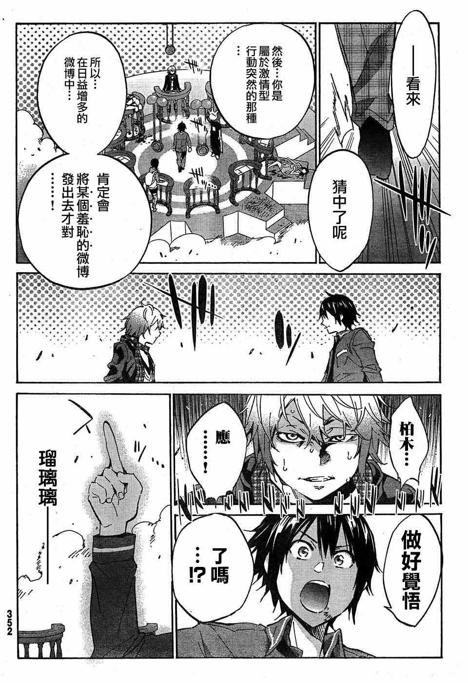 《真实账号》漫画最新章节第10话免费下拉式在线观看章节第【6】张图片