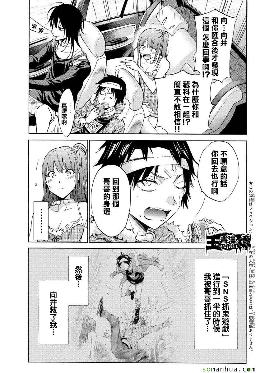 《真实账号》漫画最新章节第39话免费下拉式在线观看章节第【3】张图片