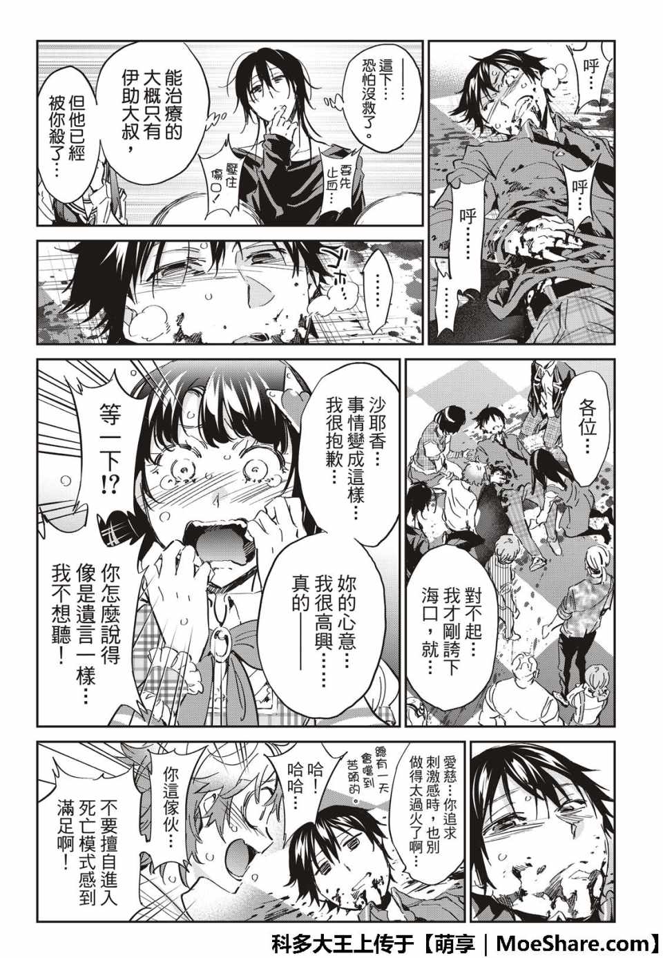 《真实账号》漫画最新章节第175话免费下拉式在线观看章节第【26】张图片