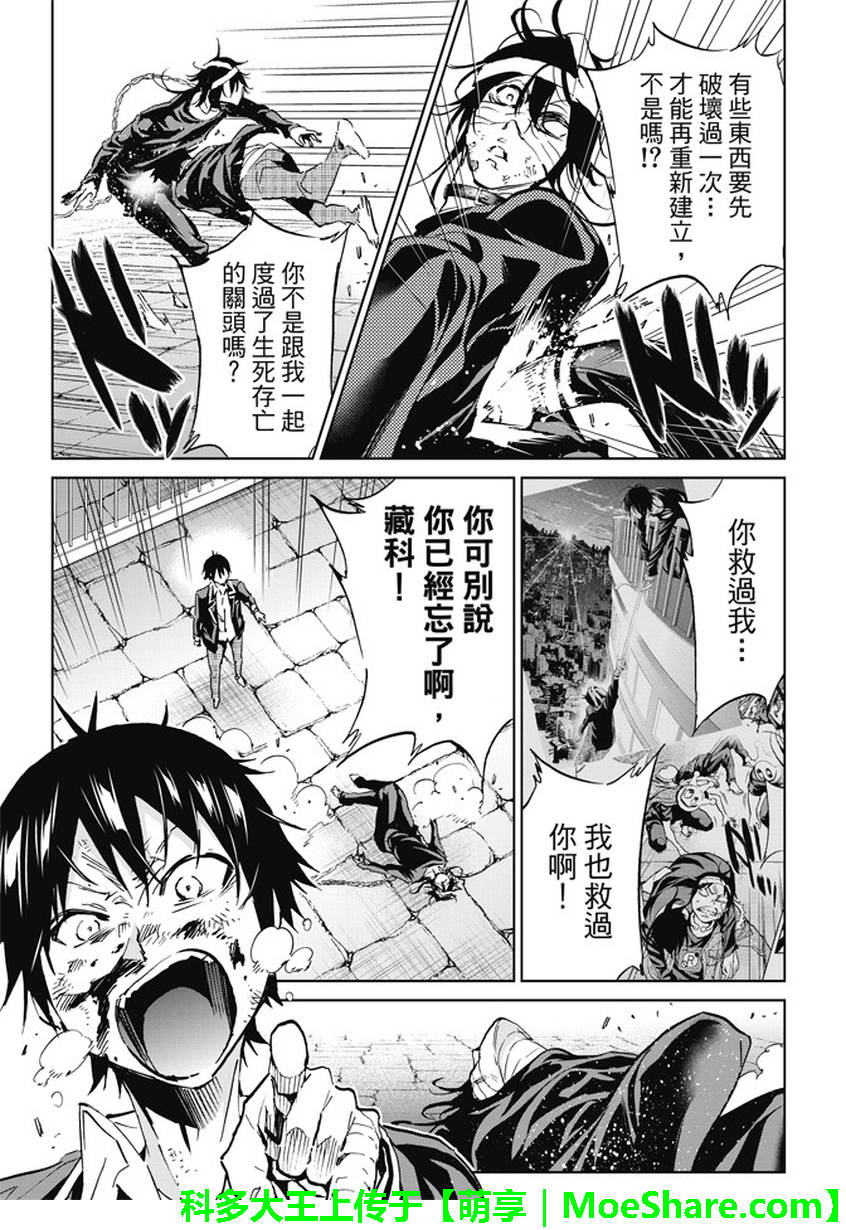 《真实账号》漫画最新章节第100话免费下拉式在线观看章节第【9】张图片