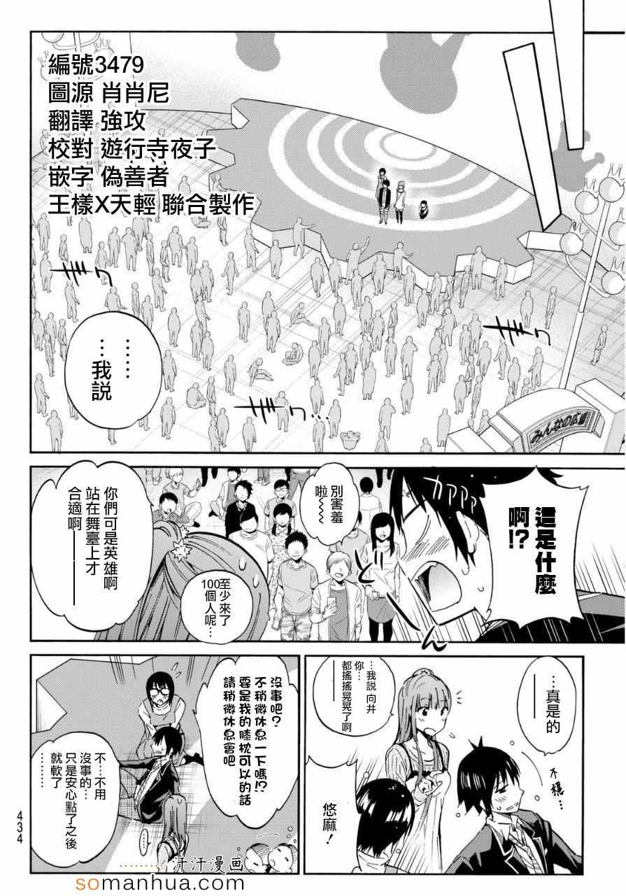 《真实账号》漫画最新章节第19话免费下拉式在线观看章节第【4】张图片