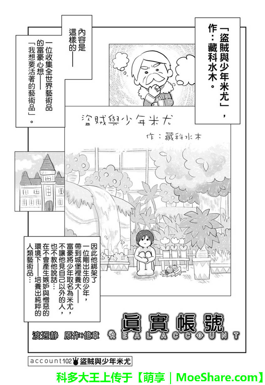 《真实账号》漫画最新章节第102话免费下拉式在线观看章节第【1】张图片