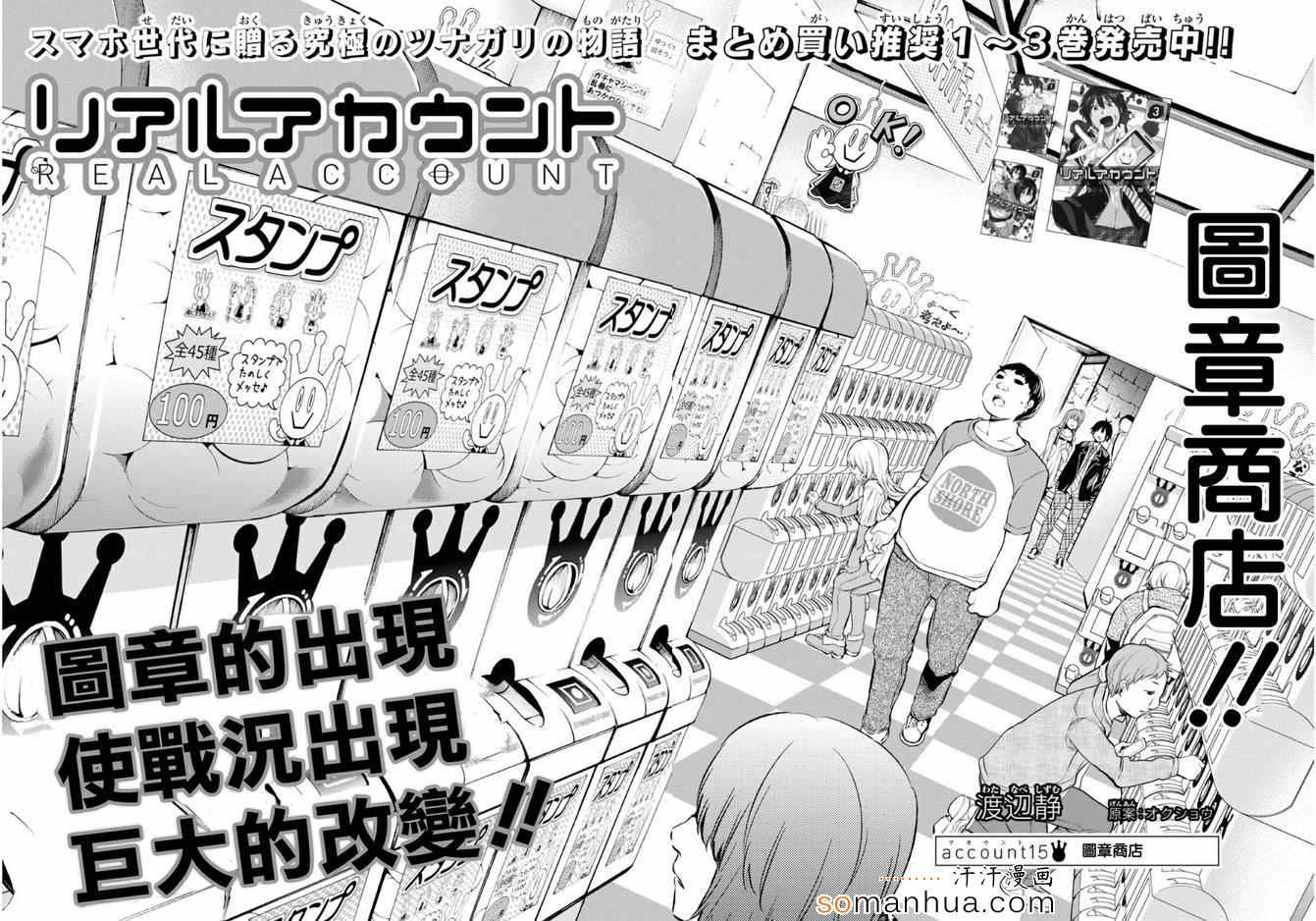 《真实账号》漫画最新章节第15话免费下拉式在线观看章节第【6】张图片