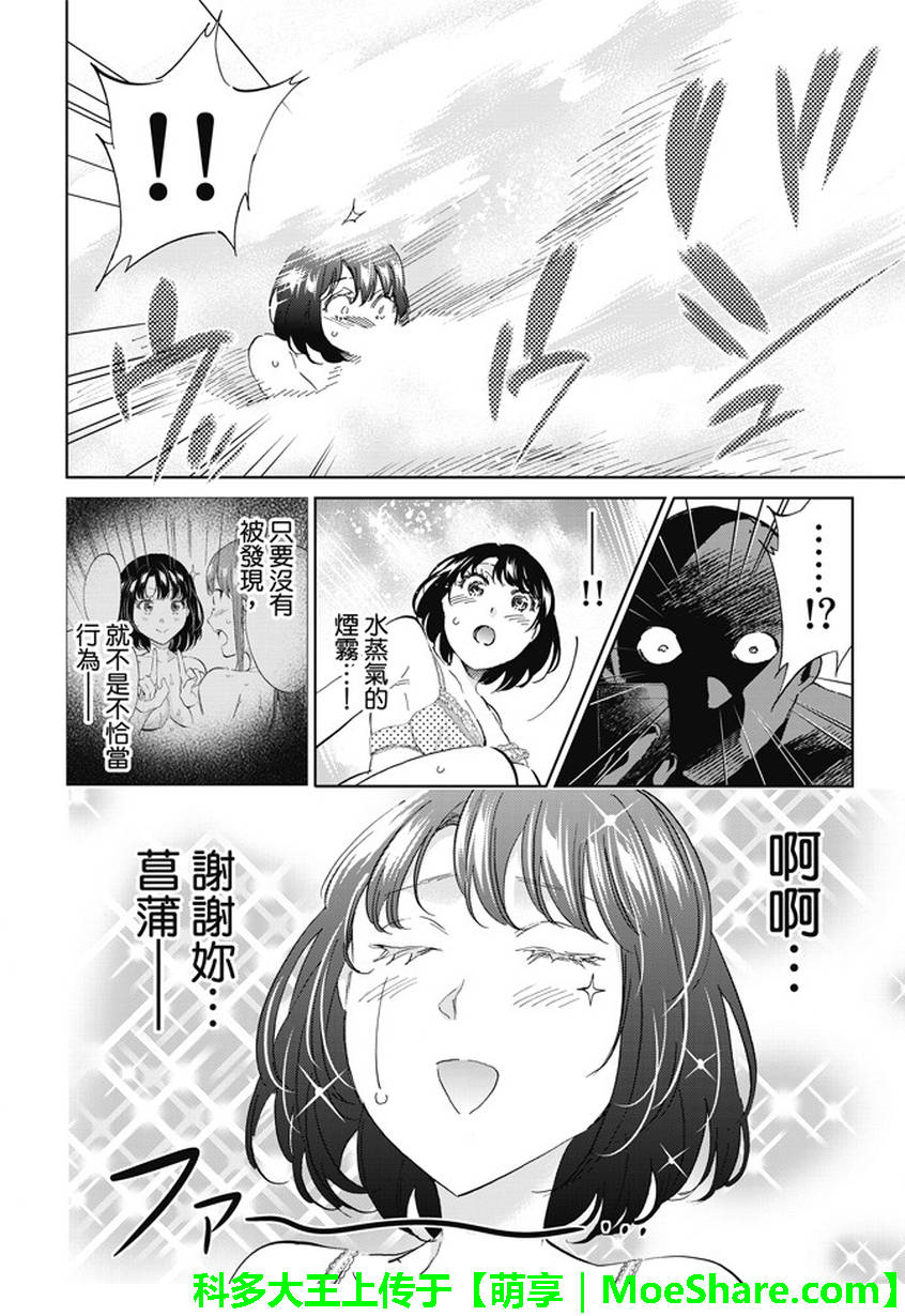 《真实账号》漫画最新章节第123话免费下拉式在线观看章节第【15】张图片