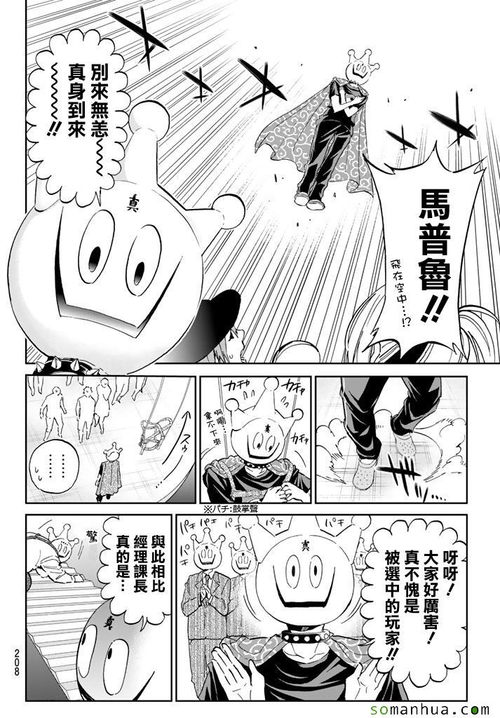 《真实账号》漫画最新章节第71话免费下拉式在线观看章节第【4】张图片