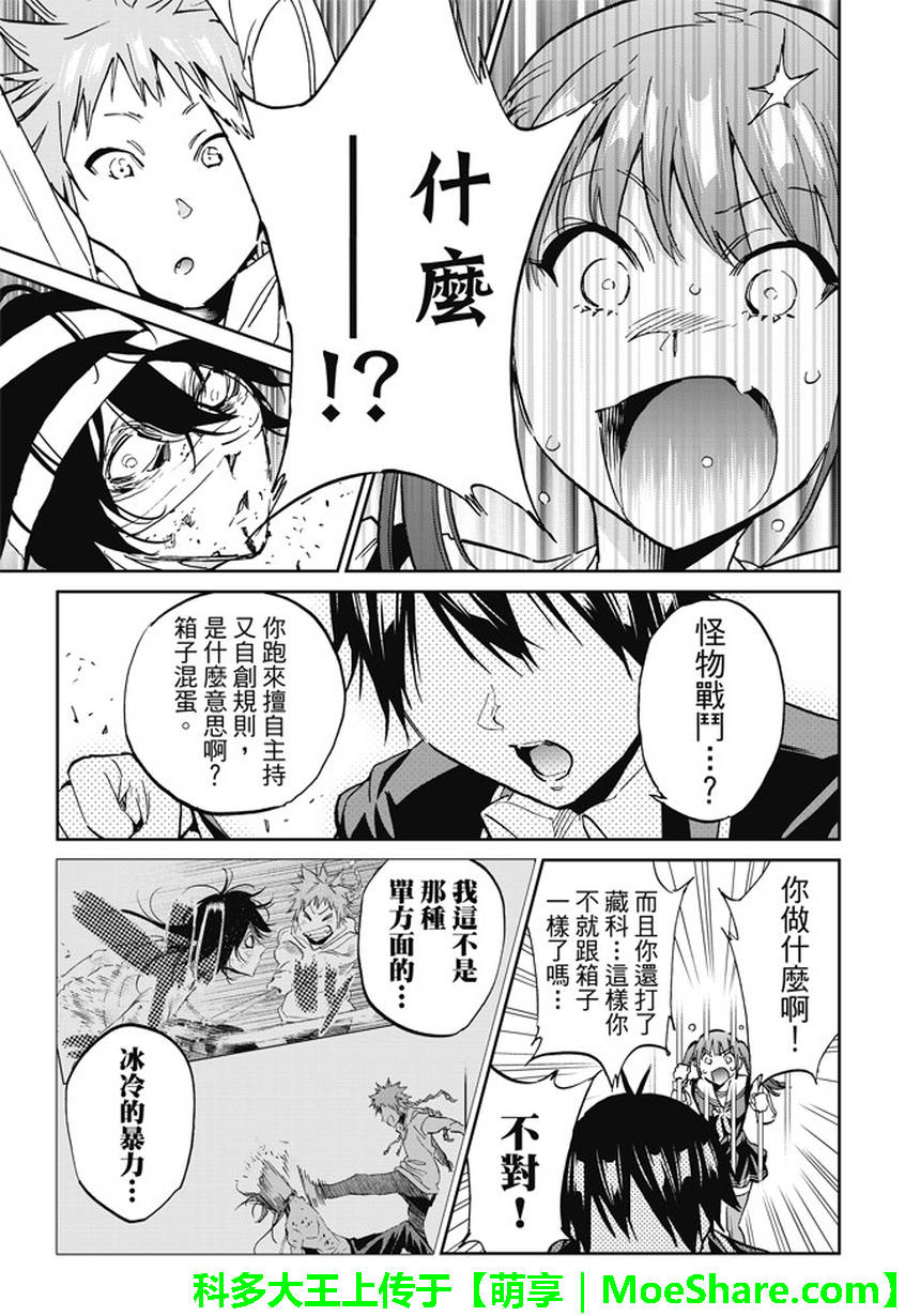 《真实账号》漫画最新章节第99话免费下拉式在线观看章节第【17】张图片