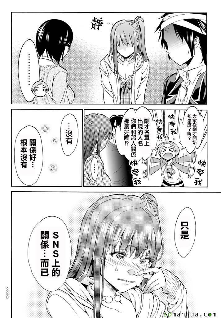 《真实账号》漫画最新章节第49话免费下拉式在线观看章节第【2】张图片