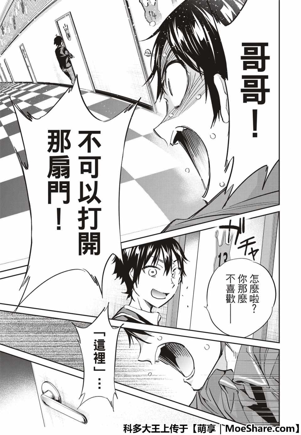 《真实账号》漫画最新章节第175话免费下拉式在线观看章节第【18】张图片