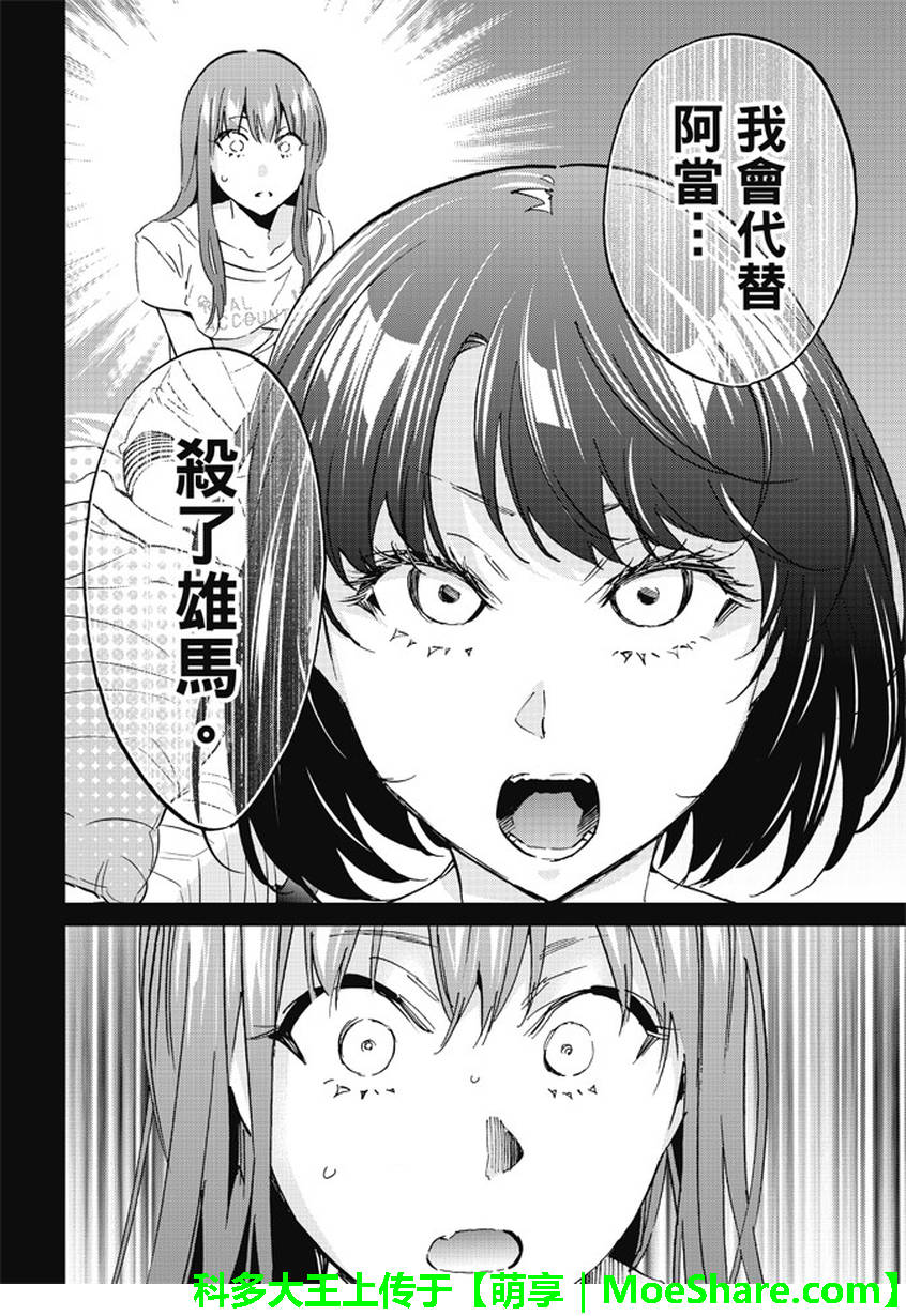 《真实账号》漫画最新章节第113话免费下拉式在线观看章节第【16】张图片