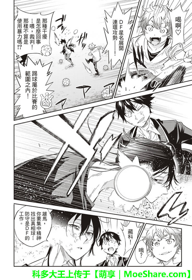 《真实账号》漫画最新章节第172话免费下拉式在线观看章节第【19】张图片