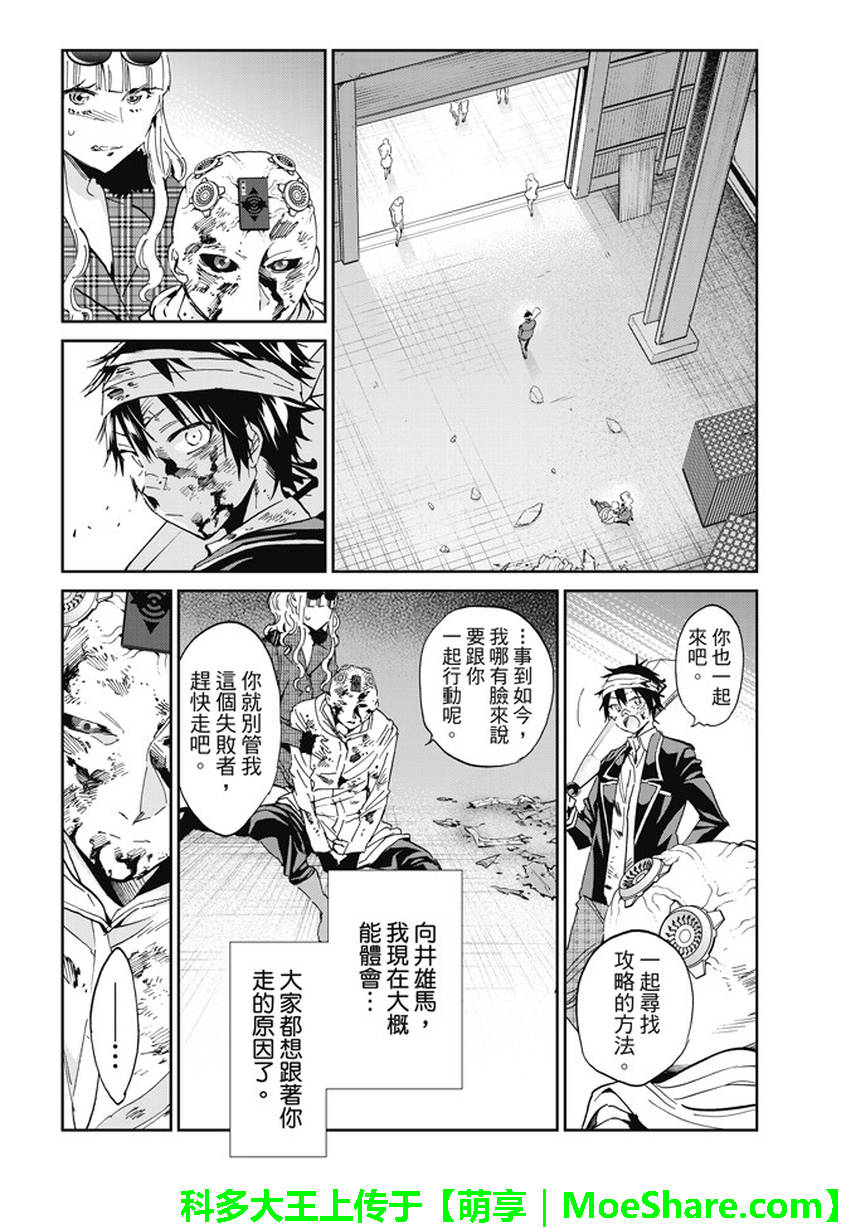 《真实账号》漫画最新章节第135话免费下拉式在线观看章节第【11】张图片