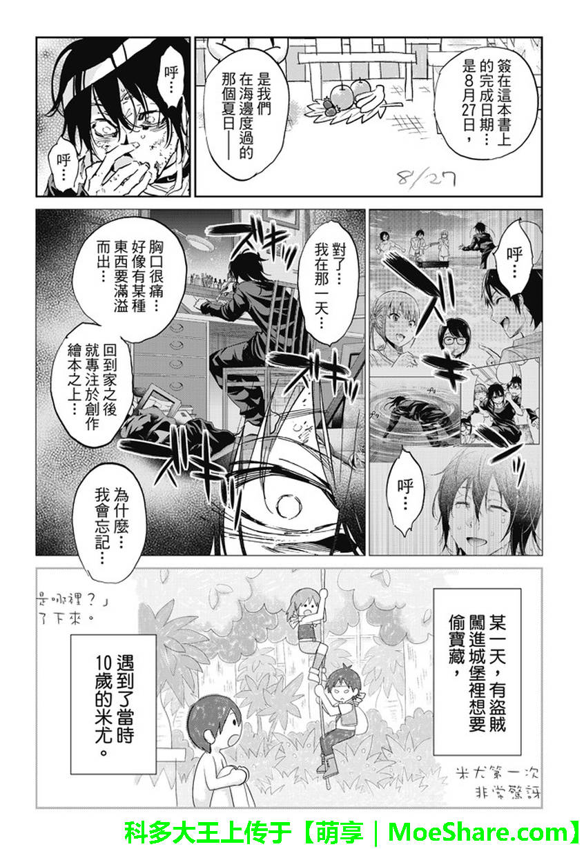 《真实账号》漫画最新章节第102话免费下拉式在线观看章节第【3】张图片