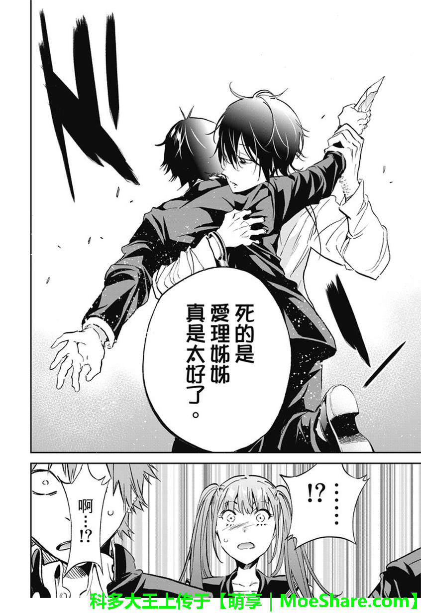 《真实账号》漫画最新章节第146话免费下拉式在线观看章节第【16】张图片