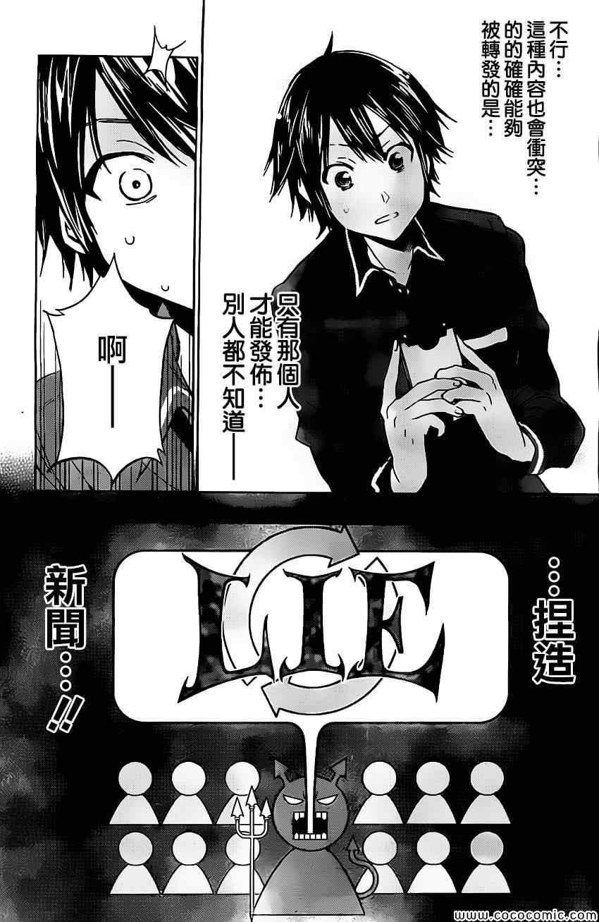 《真实账号》漫画最新章节第4话免费下拉式在线观看章节第【18】张图片