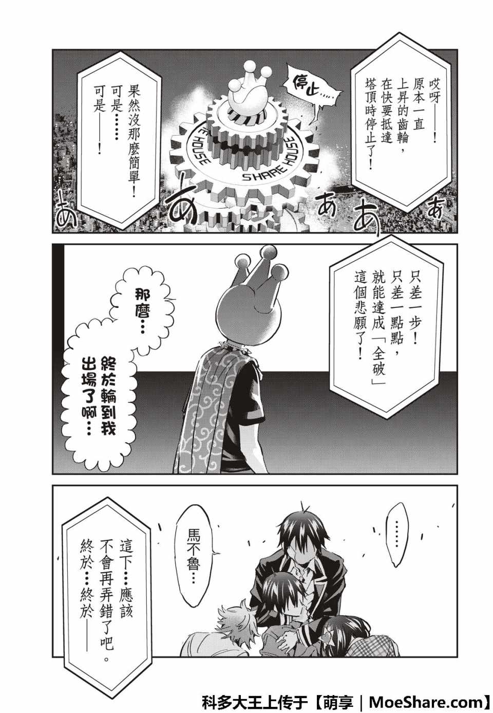 《真实账号》漫画最新章节第175话免费下拉式在线观看章节第【38】张图片