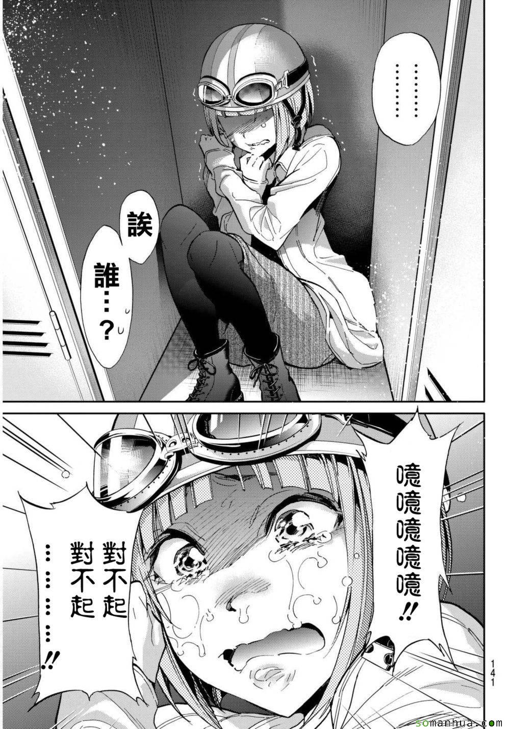 《真实账号》漫画最新章节第55话免费下拉式在线观看章节第【7】张图片