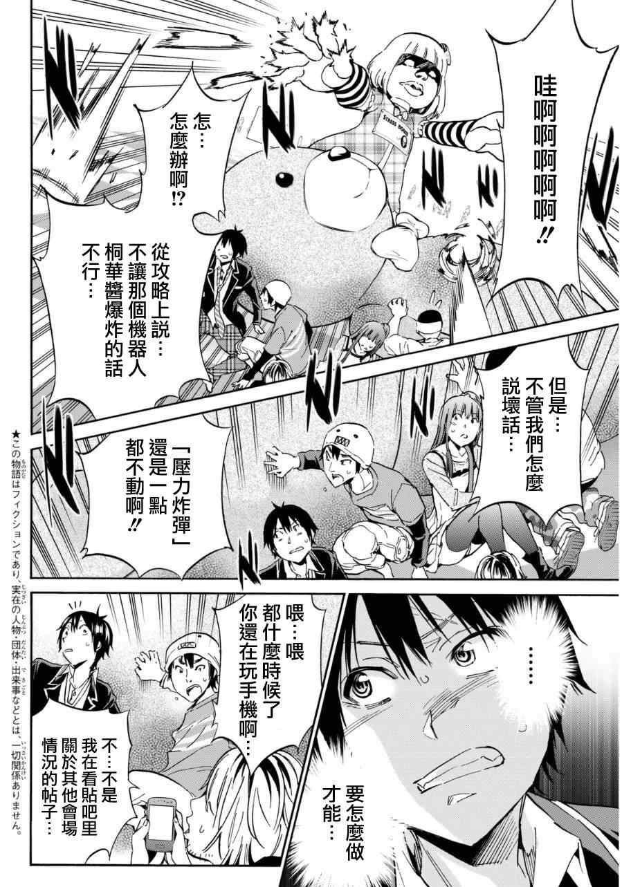 《真实账号》漫画最新章节第10话免费下拉式在线观看章节第【2】张图片