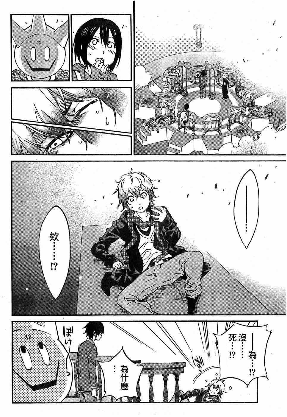 《真实账号》漫画最新章节第10话免费下拉式在线观看章节第【9】张图片