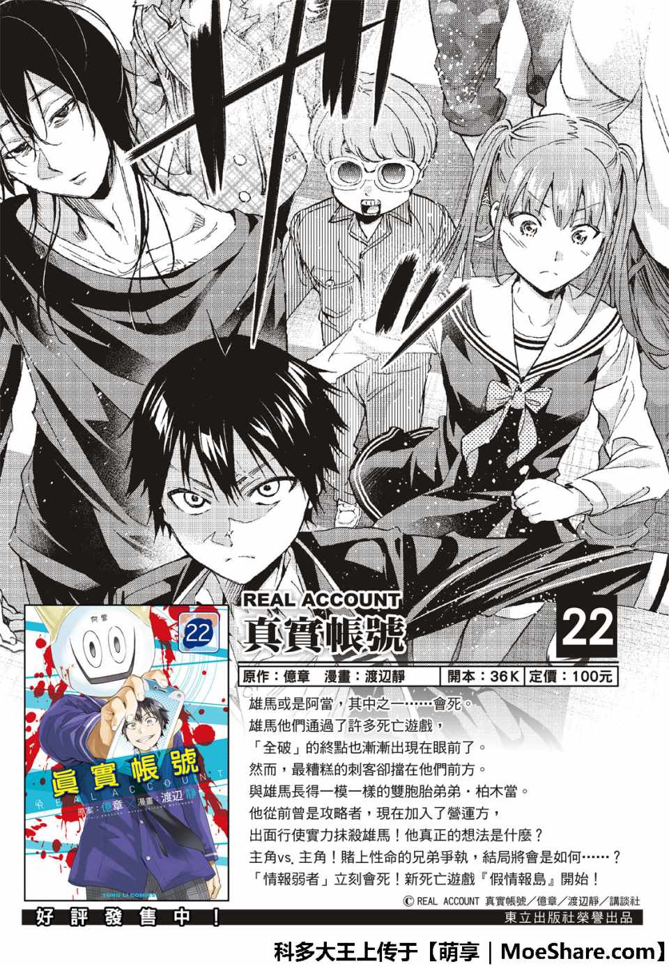 《真实账号》漫画最新章节第178话免费下拉式在线观看章节第【2】张图片