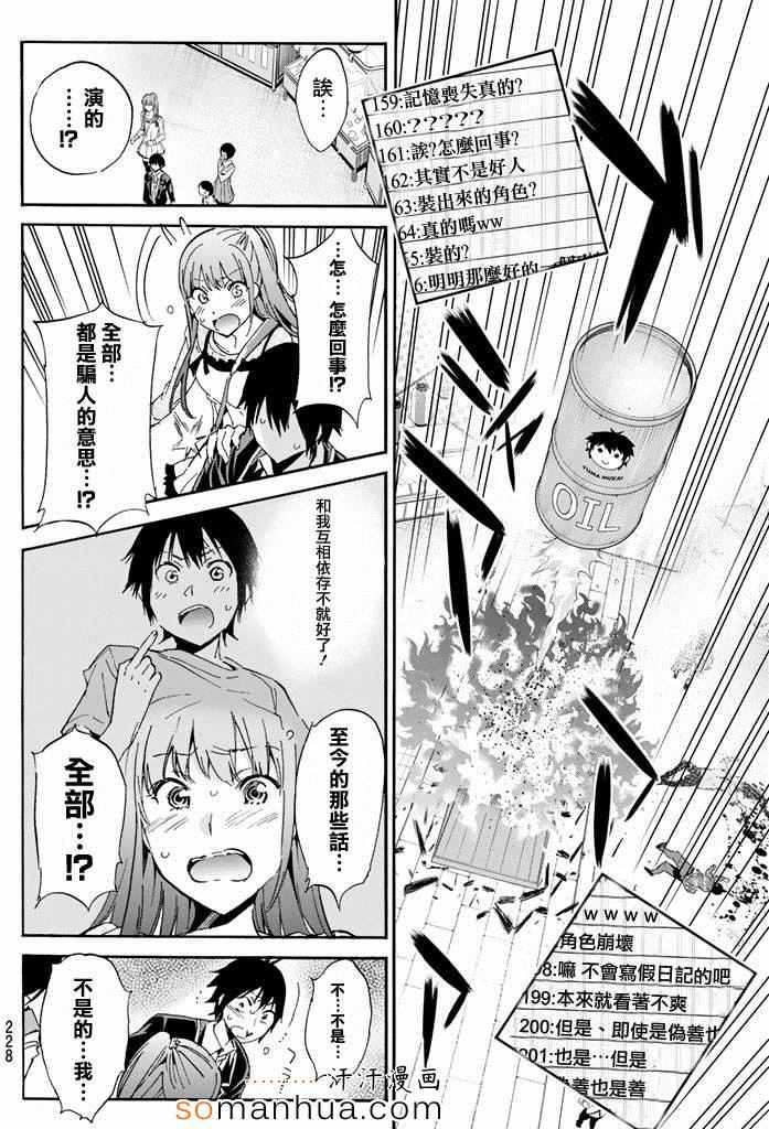 《真实账号》漫画最新章节第27话免费下拉式在线观看章节第【12】张图片