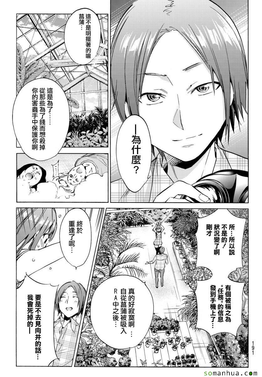 《真实账号》漫画最新章节第37话免费下拉式在线观看章节第【9】张图片