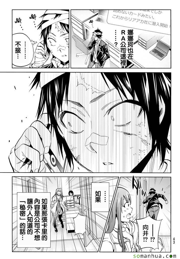 《真实账号》漫画最新章节第53话免费下拉式在线观看章节第【5】张图片