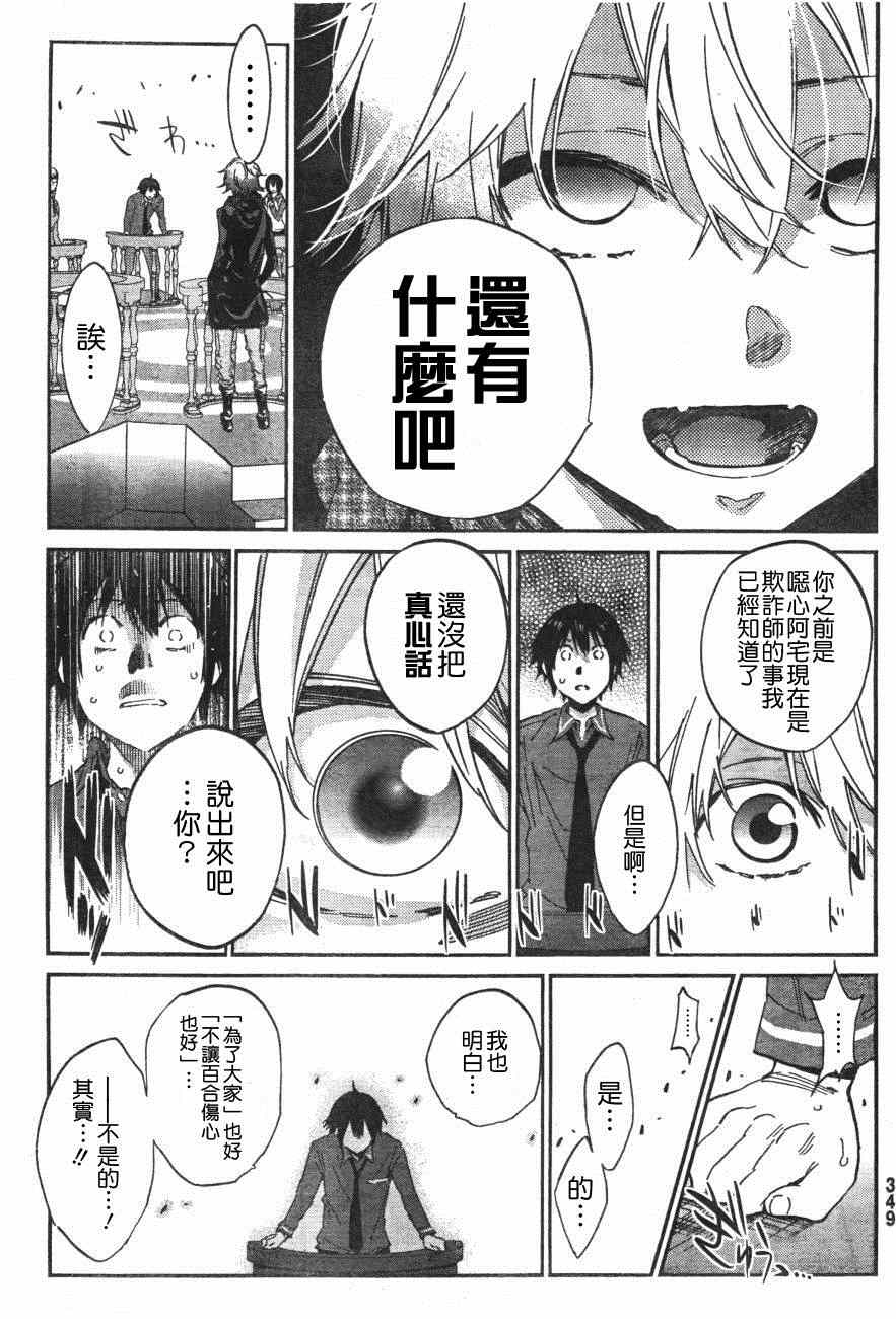 《真实账号》漫画最新章节第8话免费下拉式在线观看章节第【33】张图片