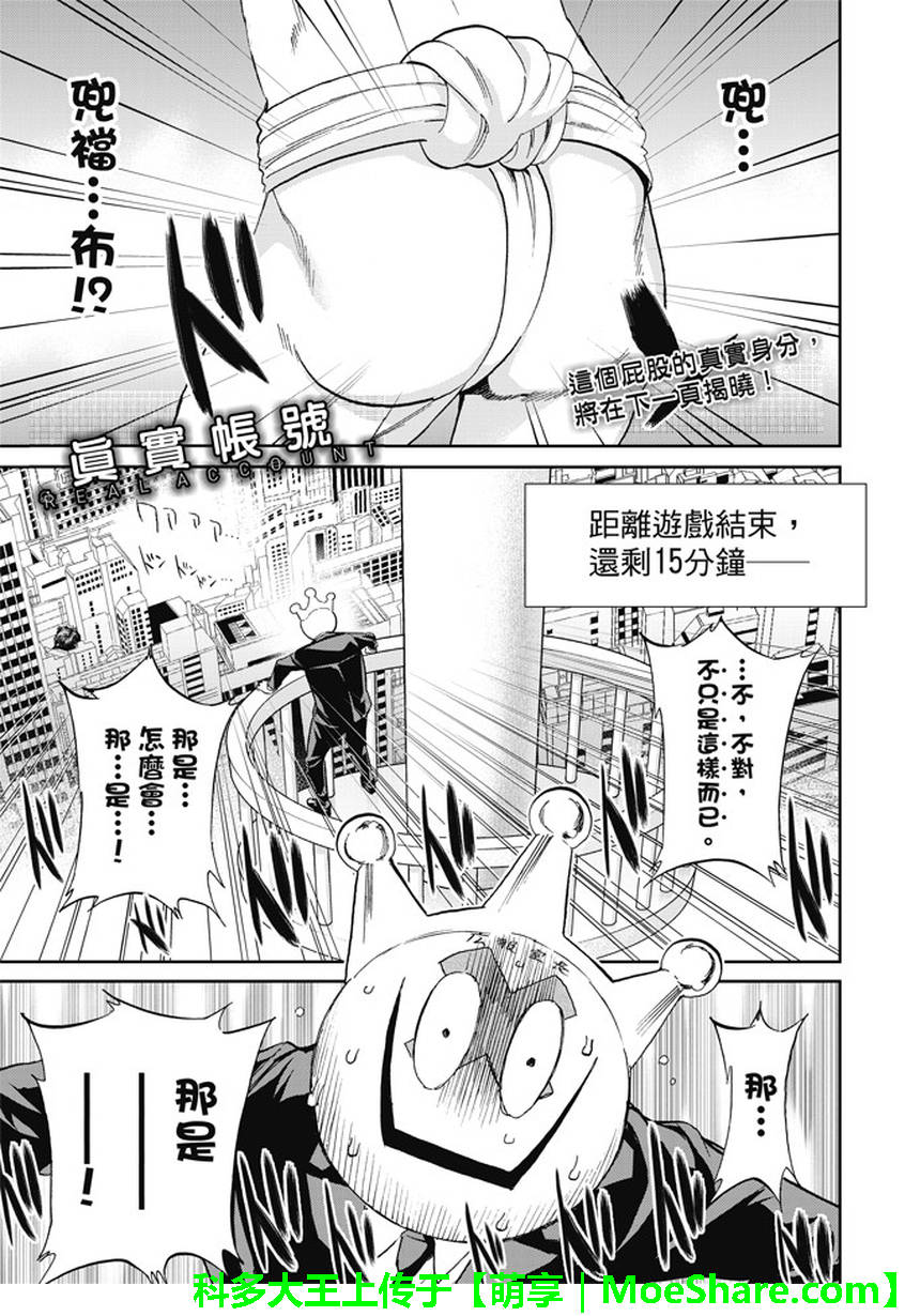 《真实账号》漫画最新章节第137话免费下拉式在线观看章节第【1】张图片