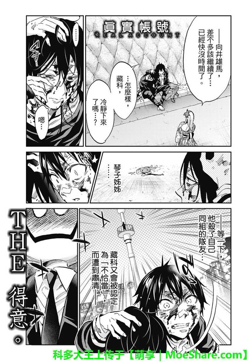 《真实账号》漫画最新章节第122话免费下拉式在线观看章节第【1】张图片