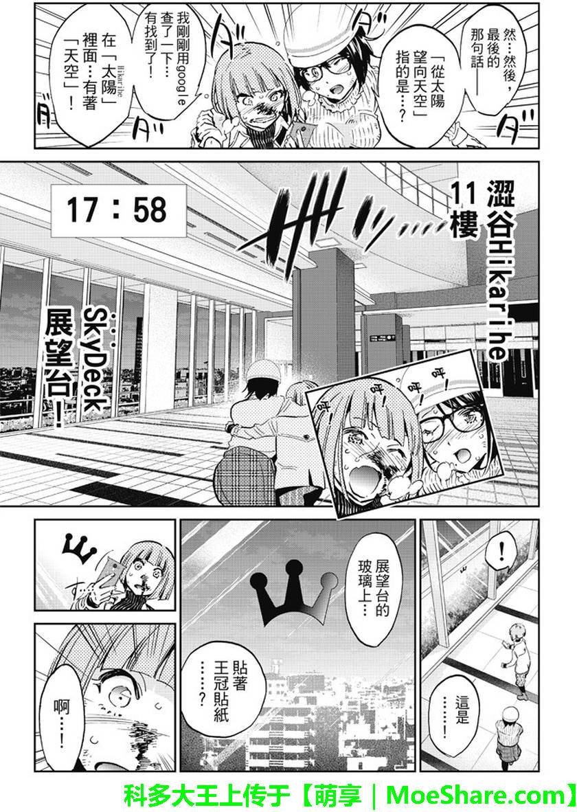 《真实账号》漫画最新章节第92话免费下拉式在线观看章节第【13】张图片