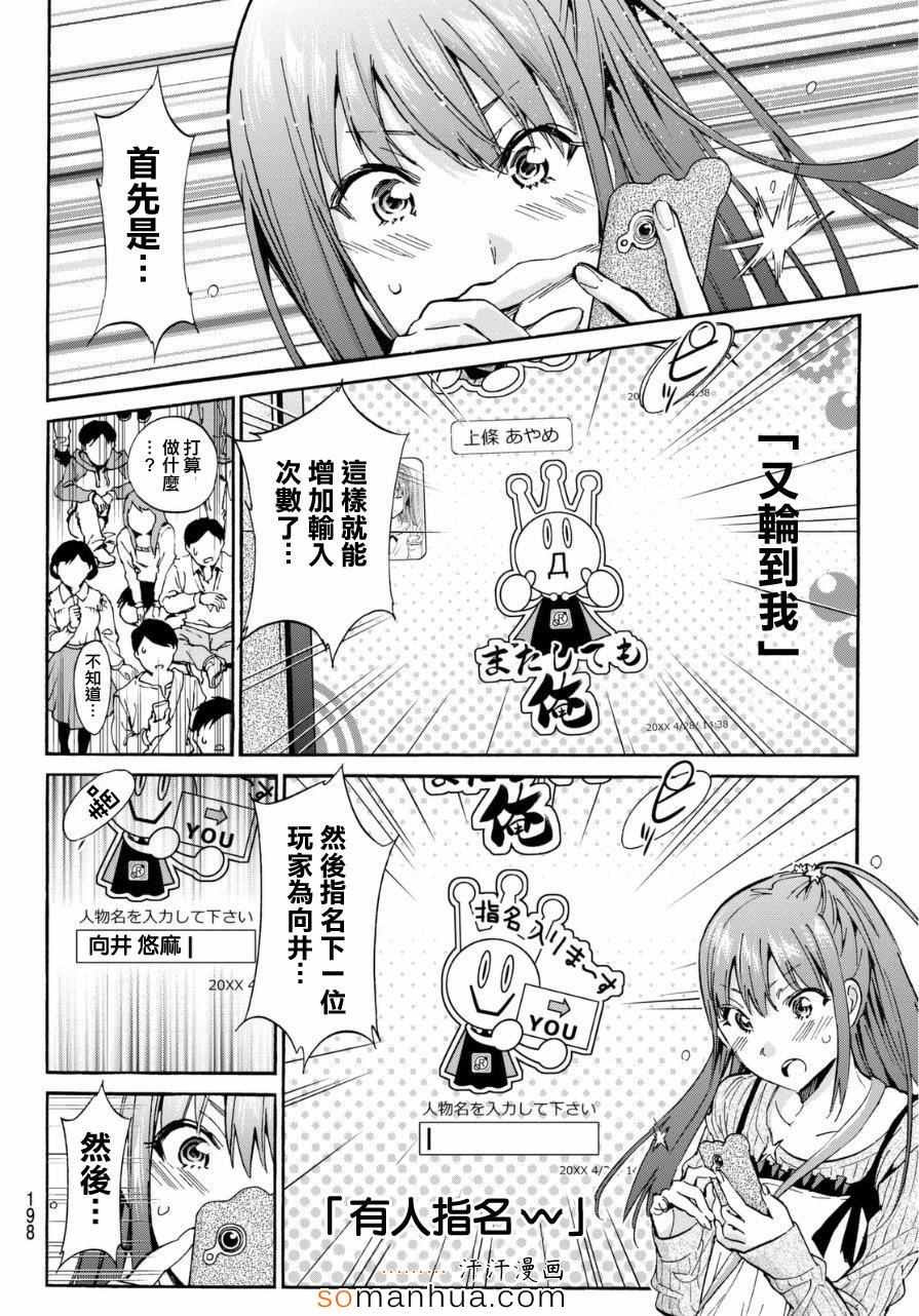 《真实账号》漫画最新章节第20话免费下拉式在线观看章节第【4】张图片