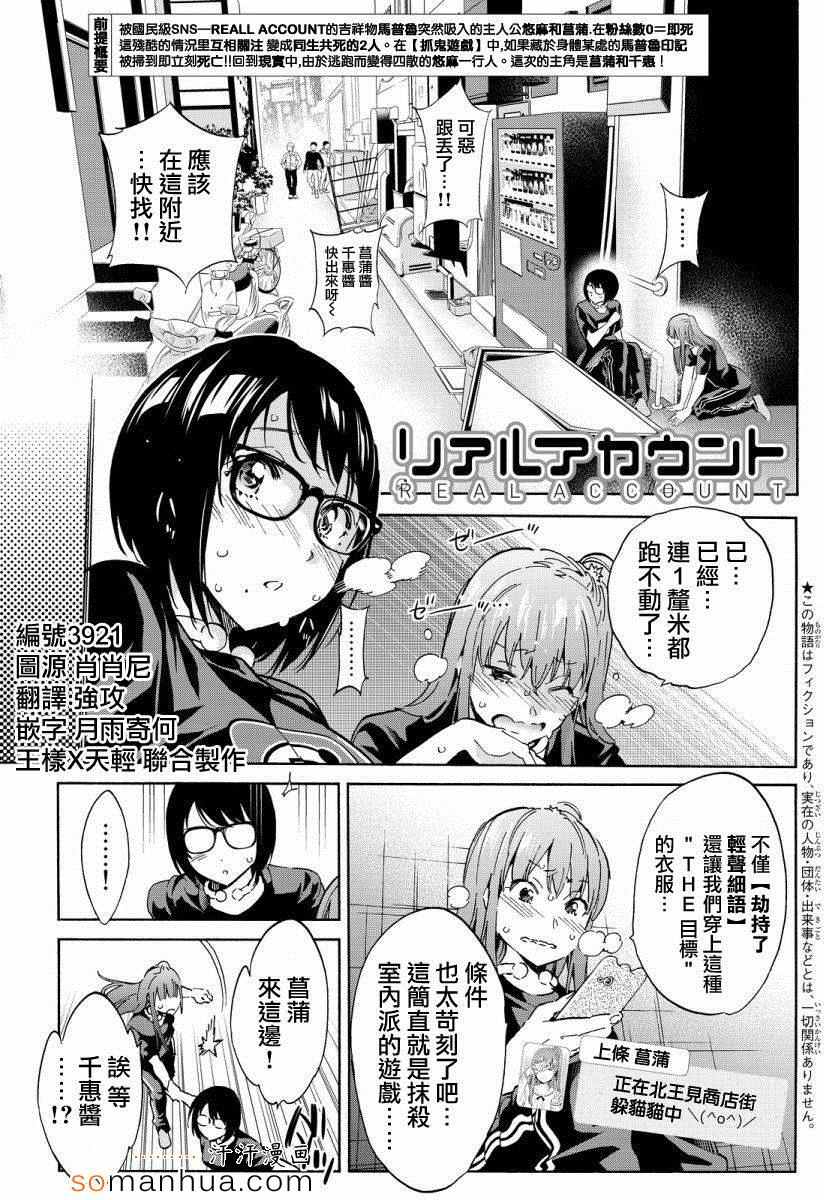 《真实账号》漫画最新章节第34话免费下拉式在线观看章节第【1】张图片