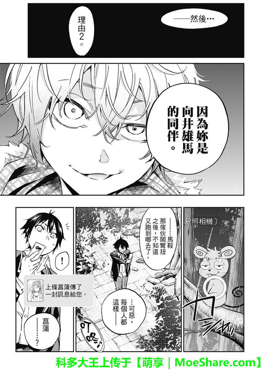 《真实账号》漫画最新章节第89话免费下拉式在线观看章节第【19】张图片