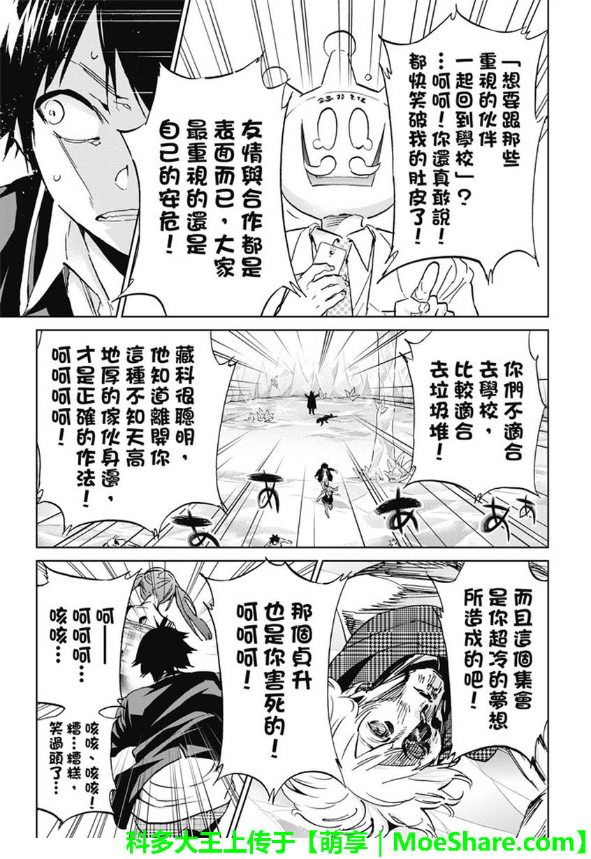 《真实账号》漫画最新章节第97话免费下拉式在线观看章节第【13】张图片