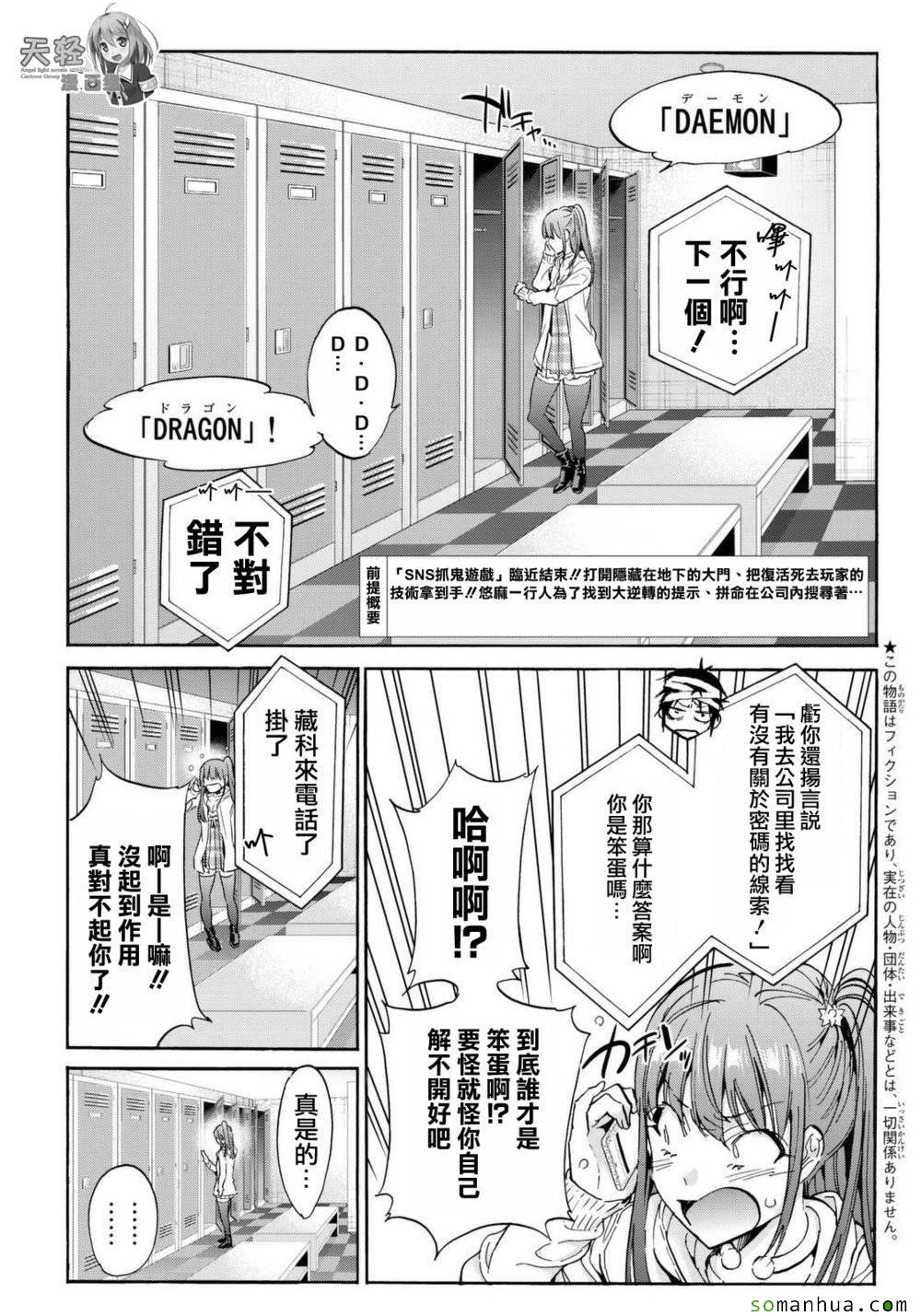 《真实账号》漫画最新章节第55话免费下拉式在线观看章节第【3】张图片