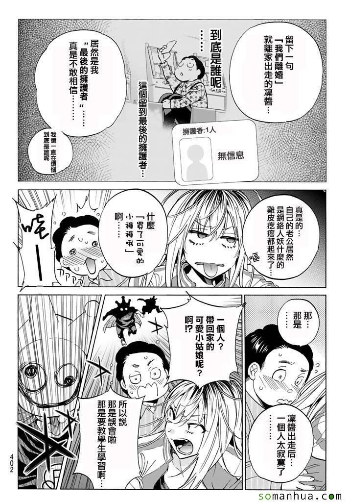 《真实账号》漫画最新章节第48话免费下拉式在线观看章节第【4】张图片