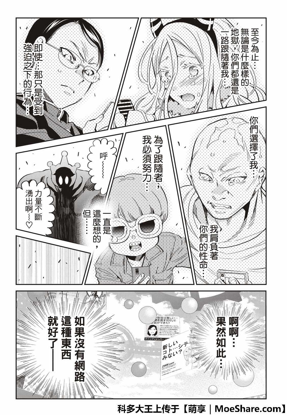 《真实账号》漫画最新章节第177话免费下拉式在线观看章节第【33】张图片