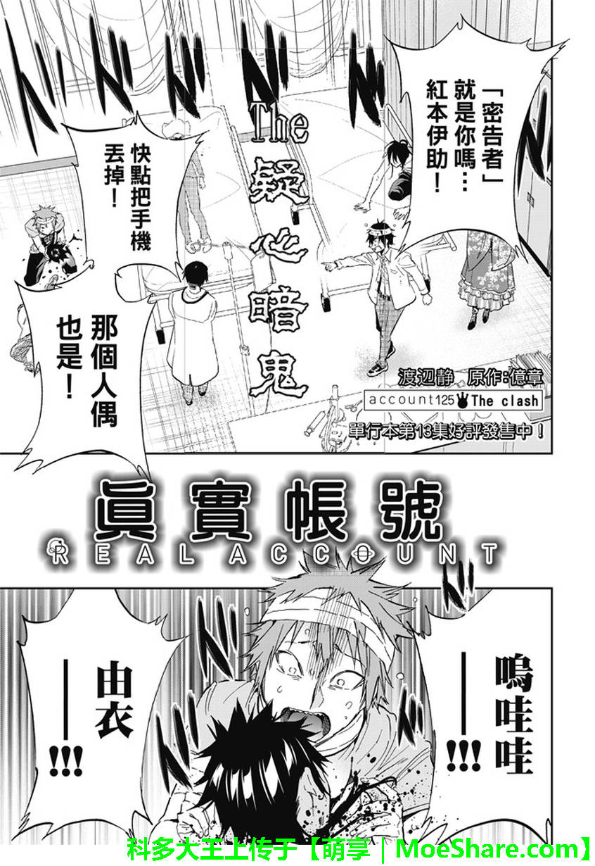 《真实账号》漫画最新章节第125话免费下拉式在线观看章节第【3】张图片