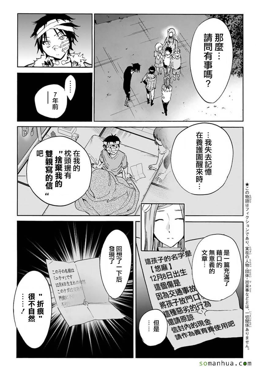 《真实账号》漫画最新章节第42话免费下拉式在线观看章节第【5】张图片