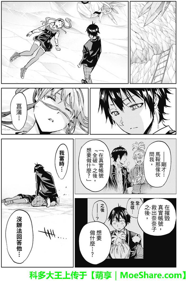 《真实账号》漫画最新章节第91话免费下拉式在线观看章节第【12】张图片