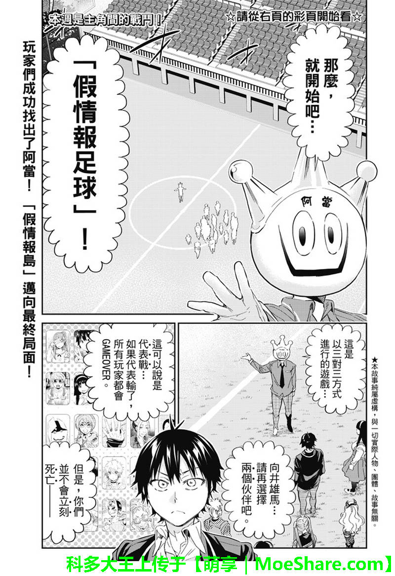 《真实账号》漫画最新章节第172话免费下拉式在线观看章节第【2】张图片