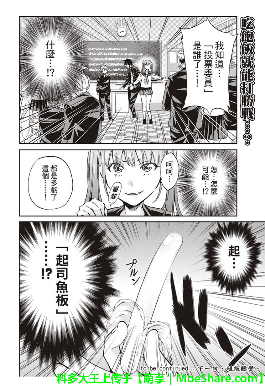 《真实账号》漫画最新章节第154话免费下拉式在线观看章节第【20】张图片